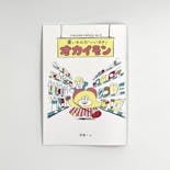 オカイモン(旧)